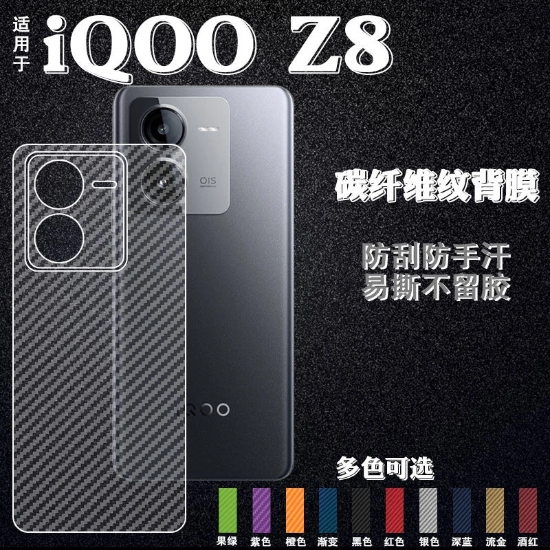 iQOOZ8手机贴膜V2314A磨砂背膜防滑后膜软贴纸后盖壳vivo保护膜