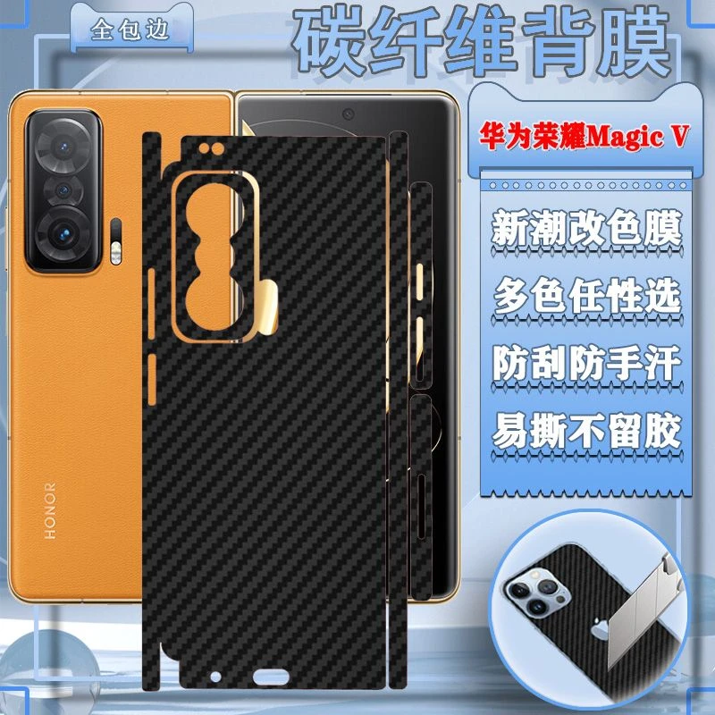 华为荣耀MagicV背膜Honorv手机贴膜MGI-AN00后盖壳保护膜魔术V纸