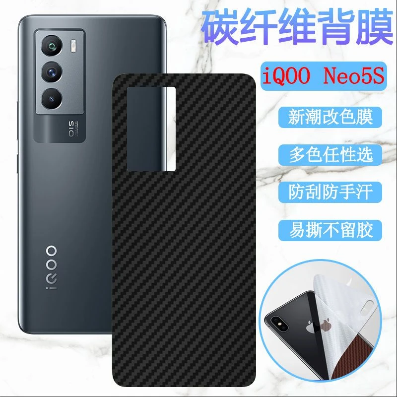 vivoiQOOneo5s手机膜V2154A碳纤维改色膜磨砂背膜防滑后膜软贴纸