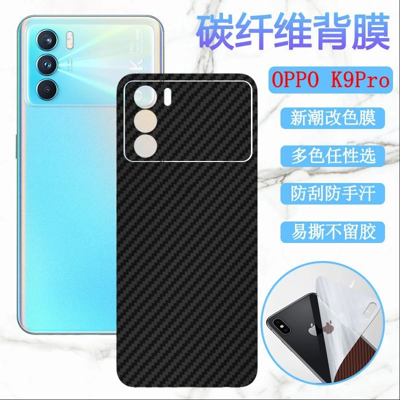 OPPO K9Pro手机膜PEYM00磨砂背膜碳纤维彩膜后盖防刮花保护膜后膜
