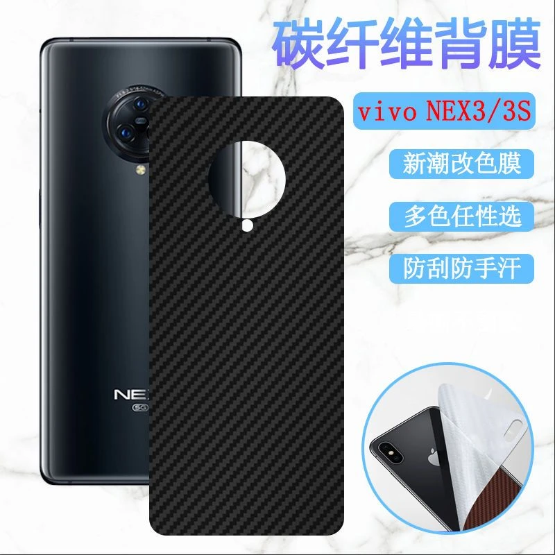 vivoNEX3手机膜nex3s磨砂背膜防滑后膜碳纤维彩膜贴纸软膜保护膜