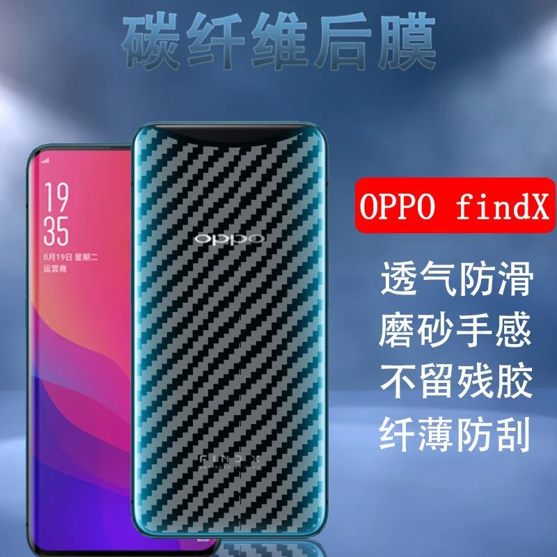 OPPOFindX手机膜磨砂背膜碳纤维后膜后壳保护膜防刮背膜半透明膜