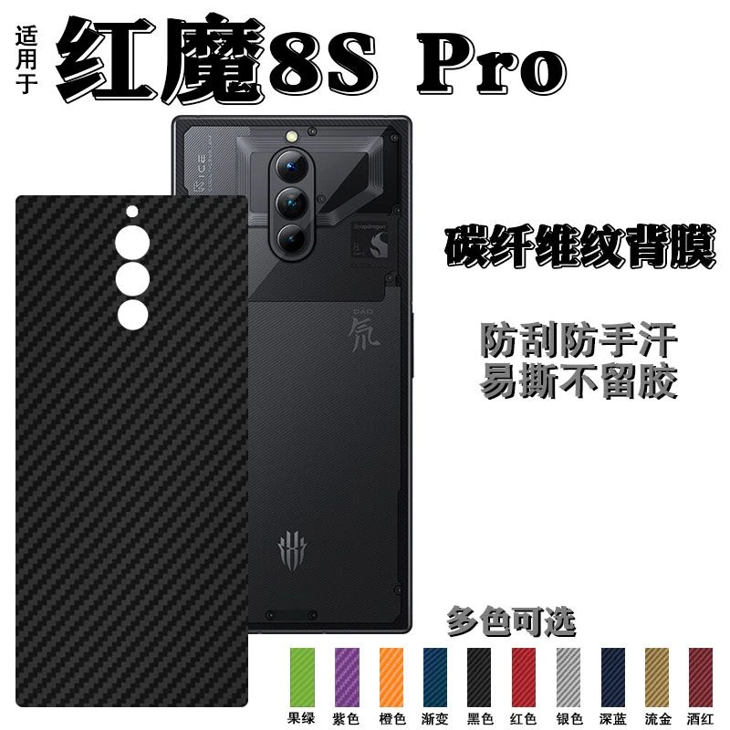 努比亚红魔8SPRO手机贴膜变色改色软贴纸磨砂防指纹后背保护膜