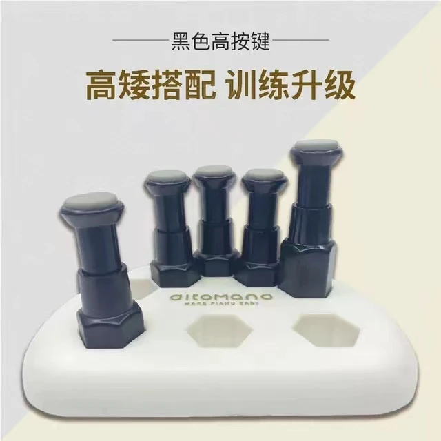 ditomano欧盟进口钢琴演奏手指练习器指力器升级高按键两个7.5倍