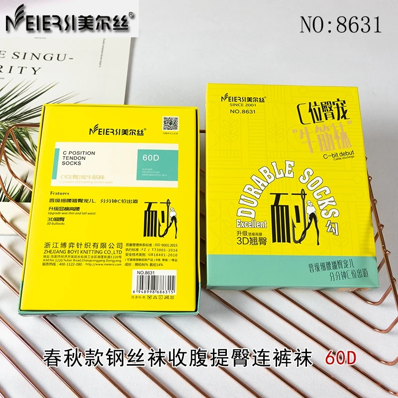 正品新款美尔丝春款60D收腹提臀打底裤适合18度左右