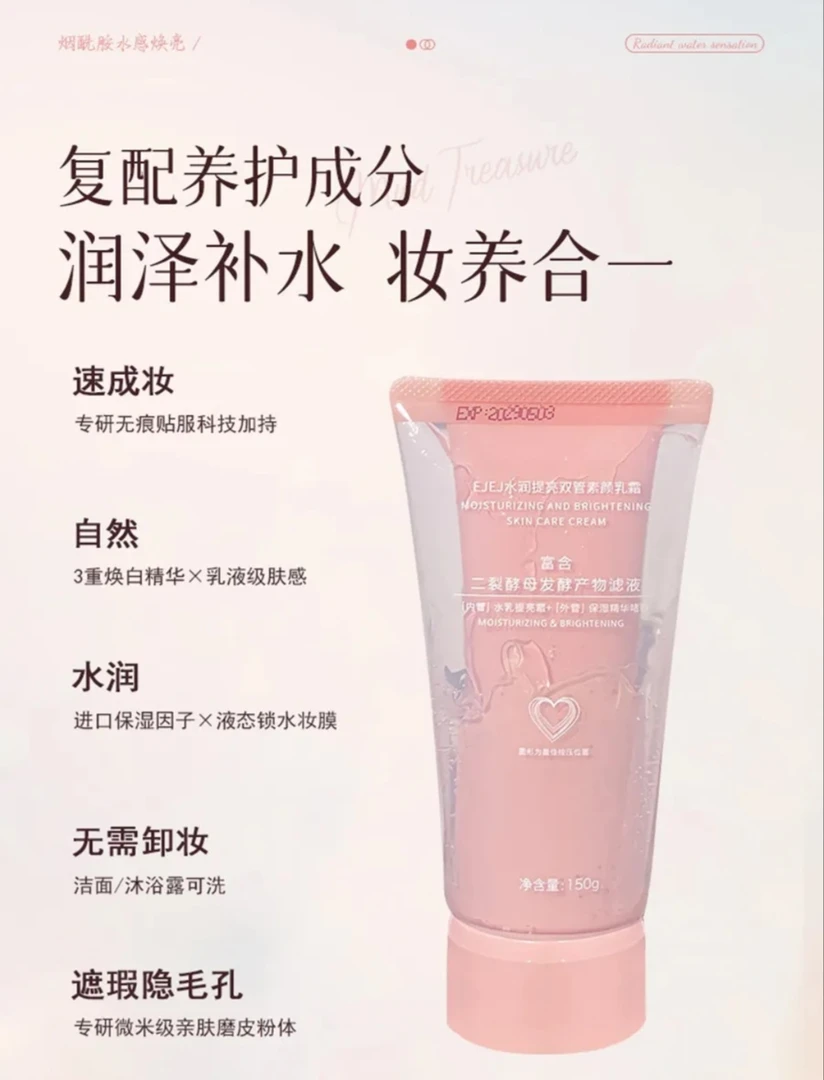 EJEJ双管素颜霜学生党平价好物推荐懒人福音冷白皮神器