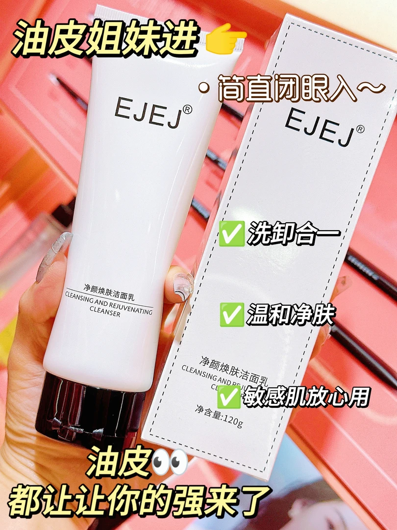 净颜焕肤洁面乳学生党平价好物温和不刺激保湿清洁
