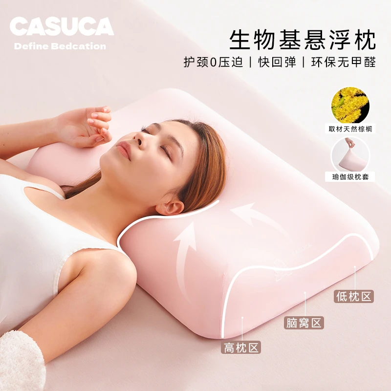 CASUCA生物基悬浮枕头护颈椎零压力记忆棉成人家用高低枕头附赠