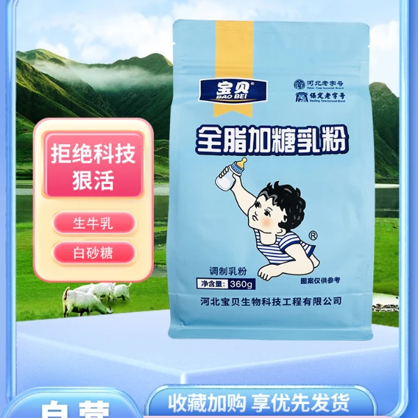 宝贝工厂直发360克全脂加糖奶粉经典升级青少年老人优质牧场