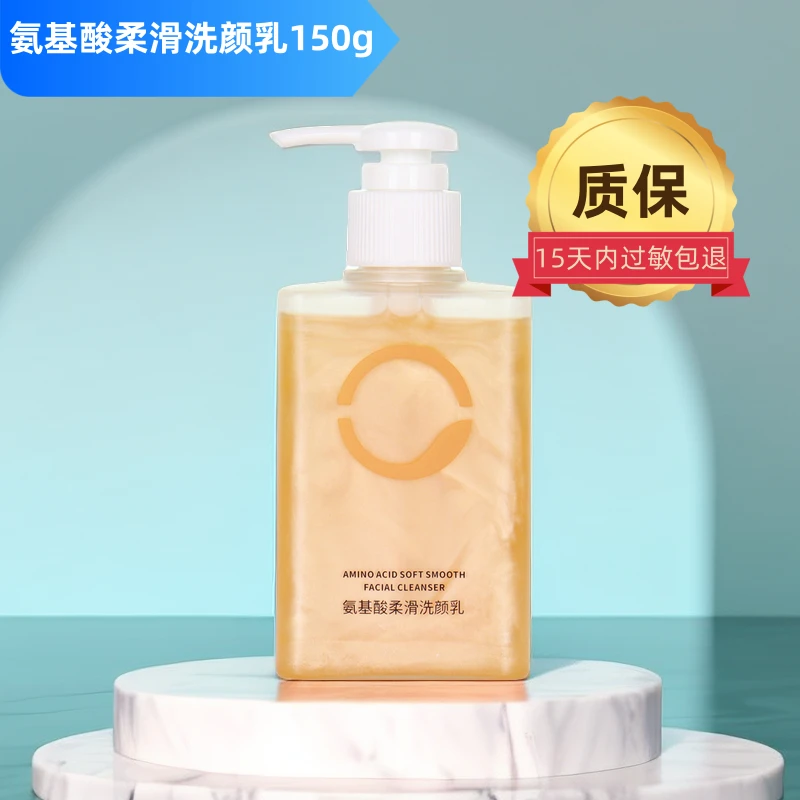 SOLACE素莲丝氨基酸柔滑洗颜乳150g保湿洗面奶温和不刺激专柜正品
