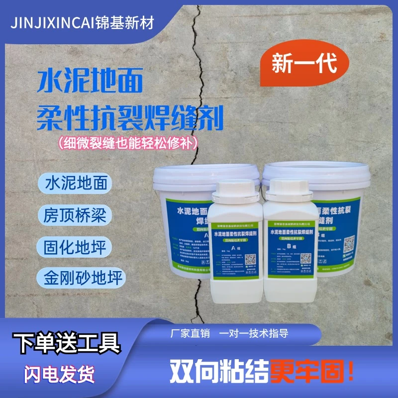 水泥地面柔性抗裂焊缝剂混凝土地坪房顶开裂填补灌缝厂家直销耐用