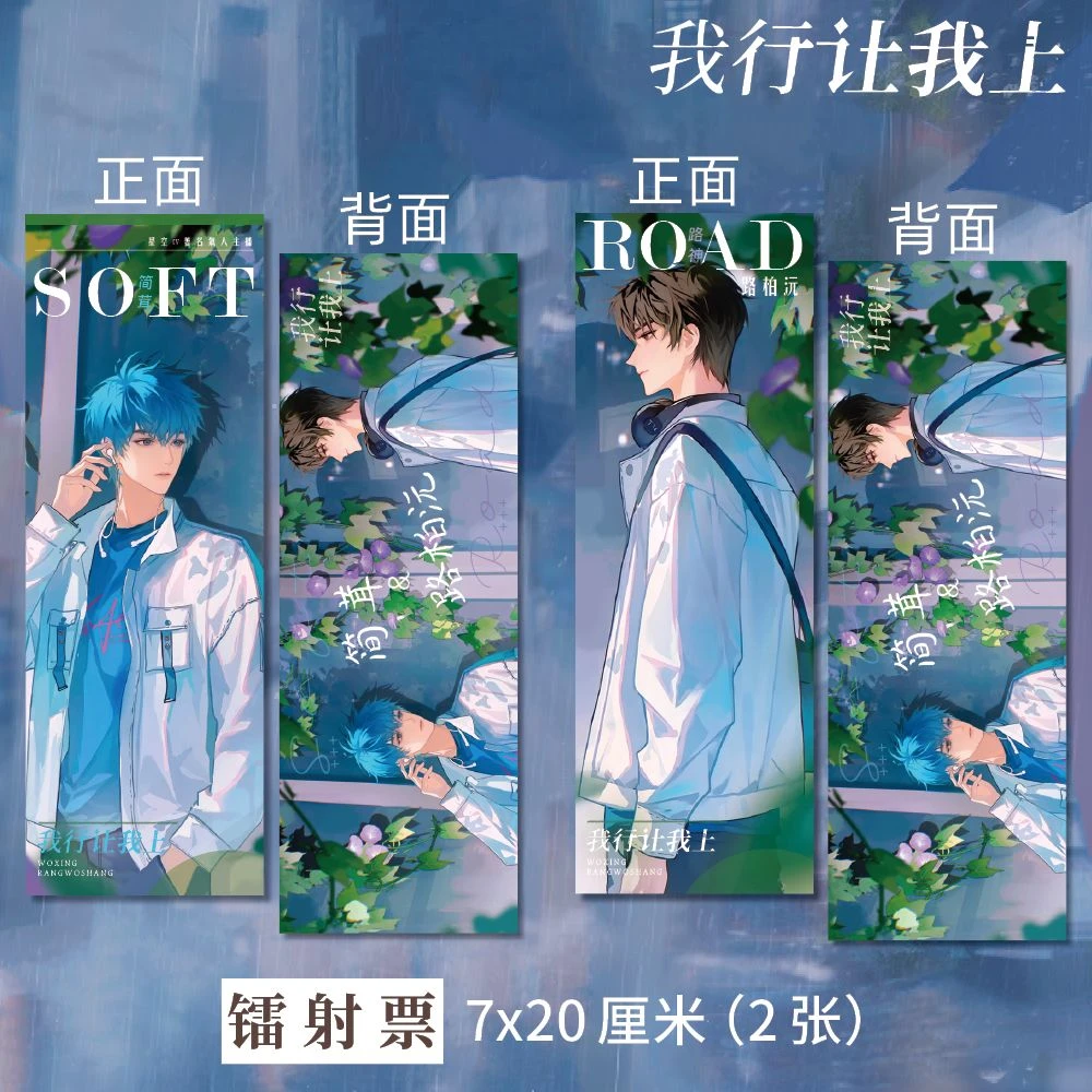 我行让我上周边高清双面镭射票F+G款耽美同人精美礼品纸卡