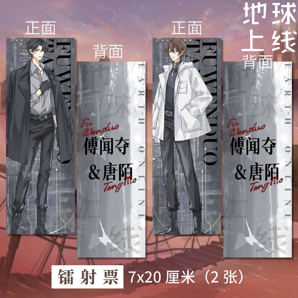 地球上线周边双面高清镭射票A+B款耽美同人精美礼品礼物
