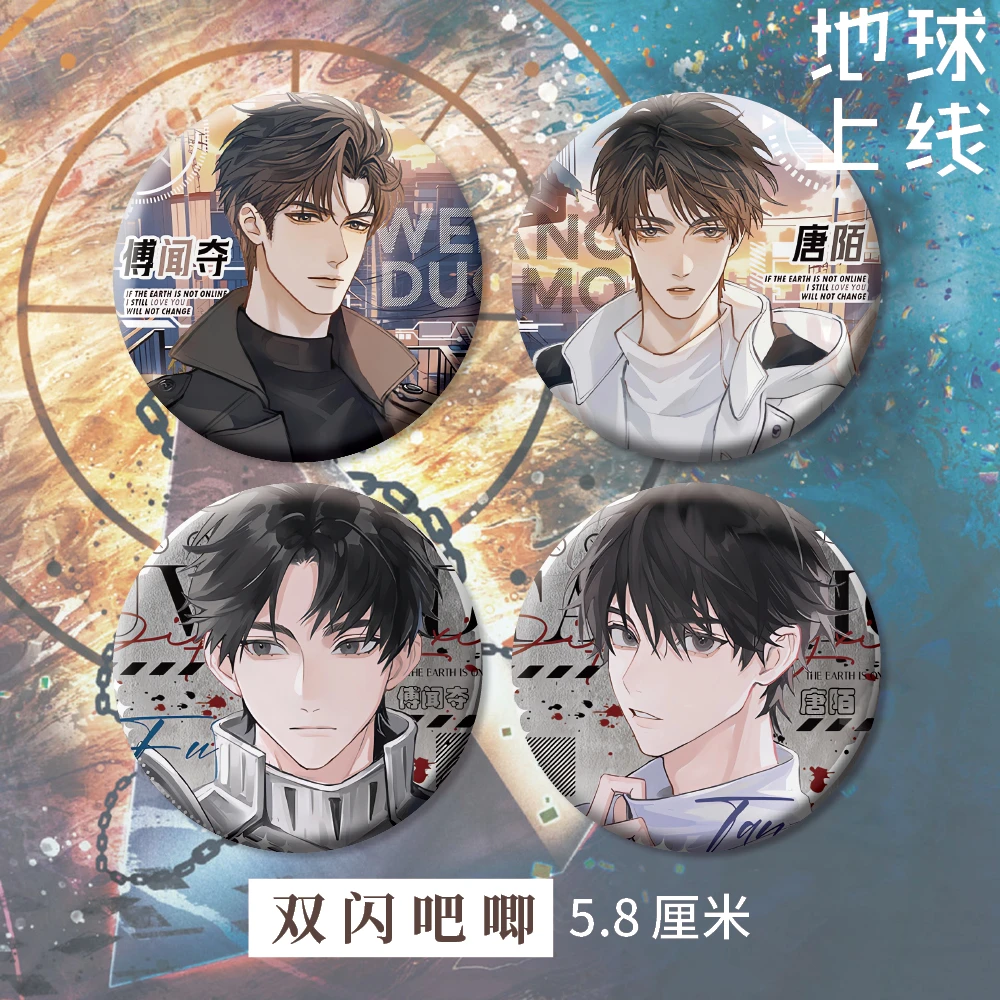 地球上线周边双闪吧唧徽章ABCD款5.8cm傅闻夺唐陌礼品同人衍生