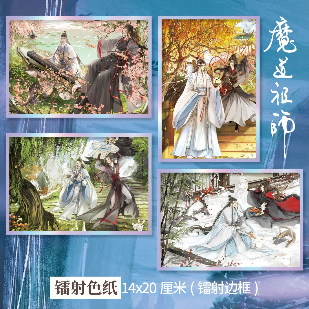 魔道祖师周边镭射色纸ABCD魏无羡 蓝忘机同人14*20cm耽美生日礼物