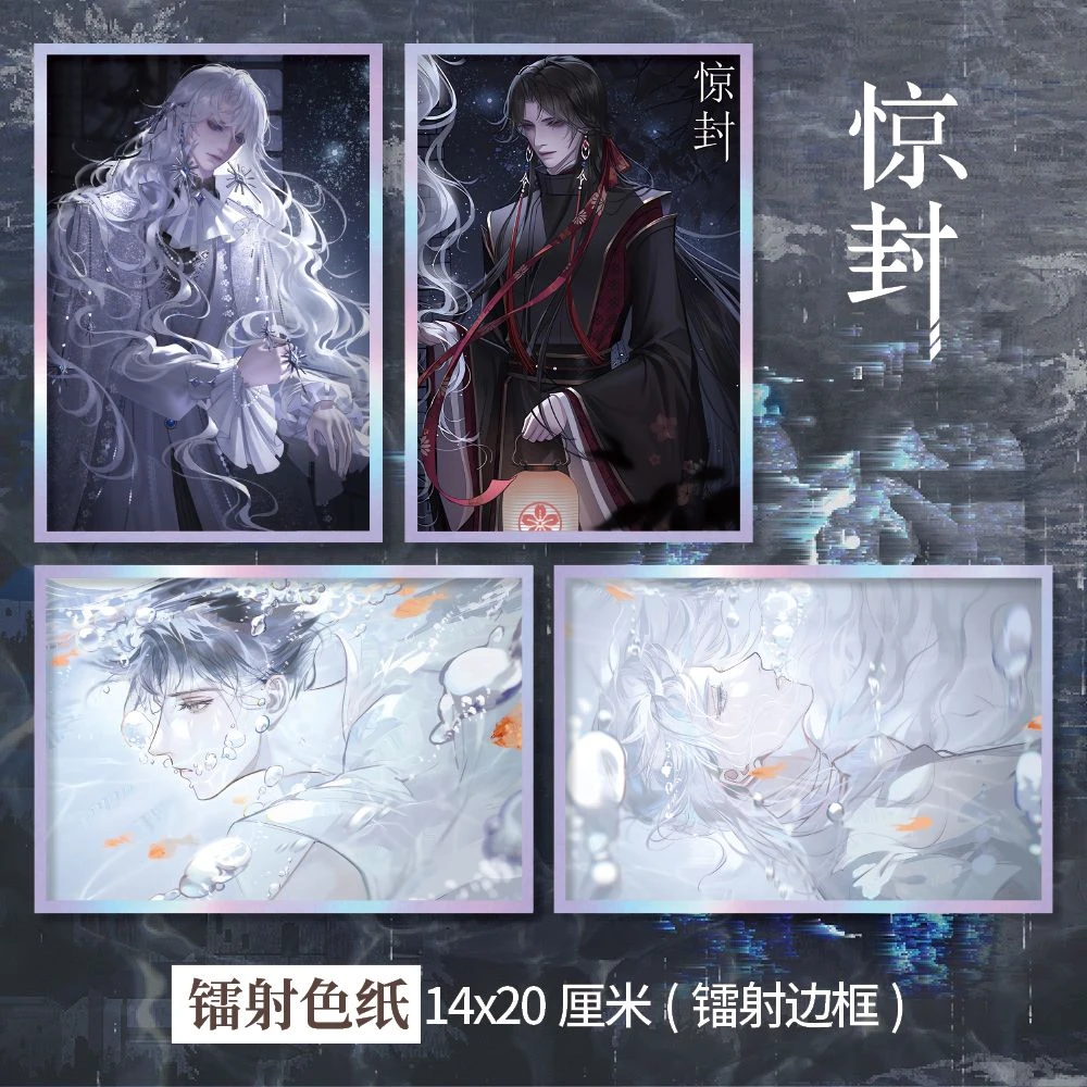 我在惊悚游戏里封神周边镭射色纸14*20cm我在无限游戏里封神 惊封