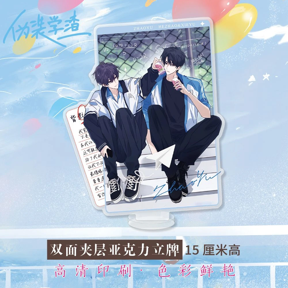 伪装学渣周边双面夹层亚克力高清印刷立牌J款 同人衍生精美礼品