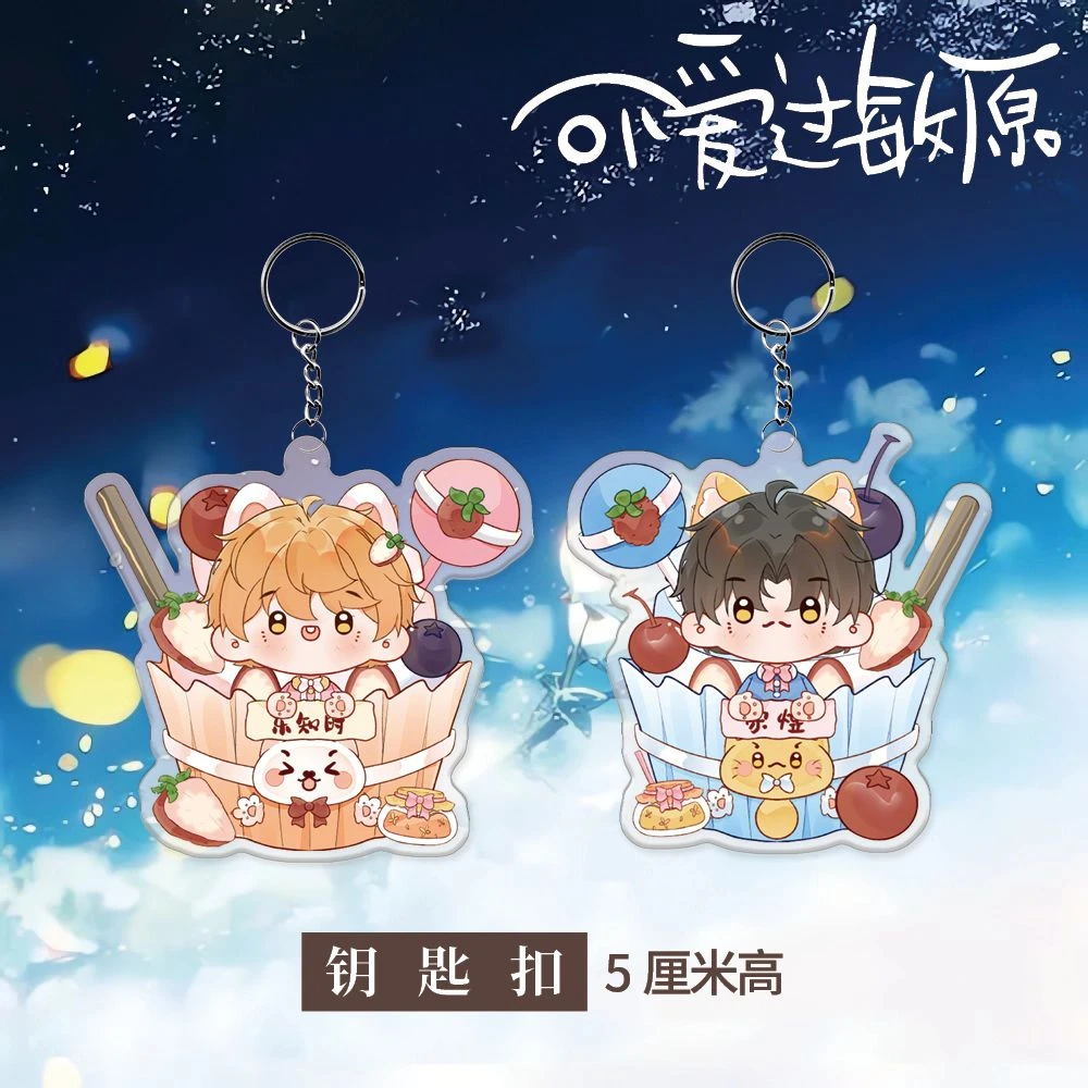 可爱过敏原周边高清钥匙扣5cm 高乐知时 宋煜 精美生日礼物
