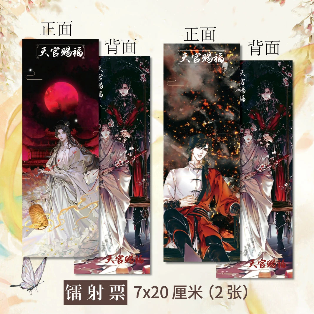 原耽 天官赐福周边高清镭射票I+J款谢怜 花城同人衍生生日礼物