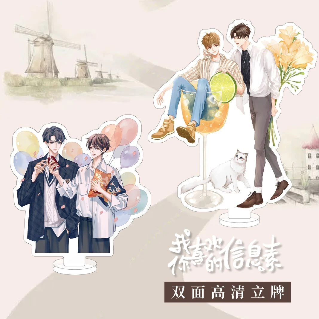 阿也2周边亚克力立牌我喜欢你的信息素段嘉衍 路星辞同人衍生周边