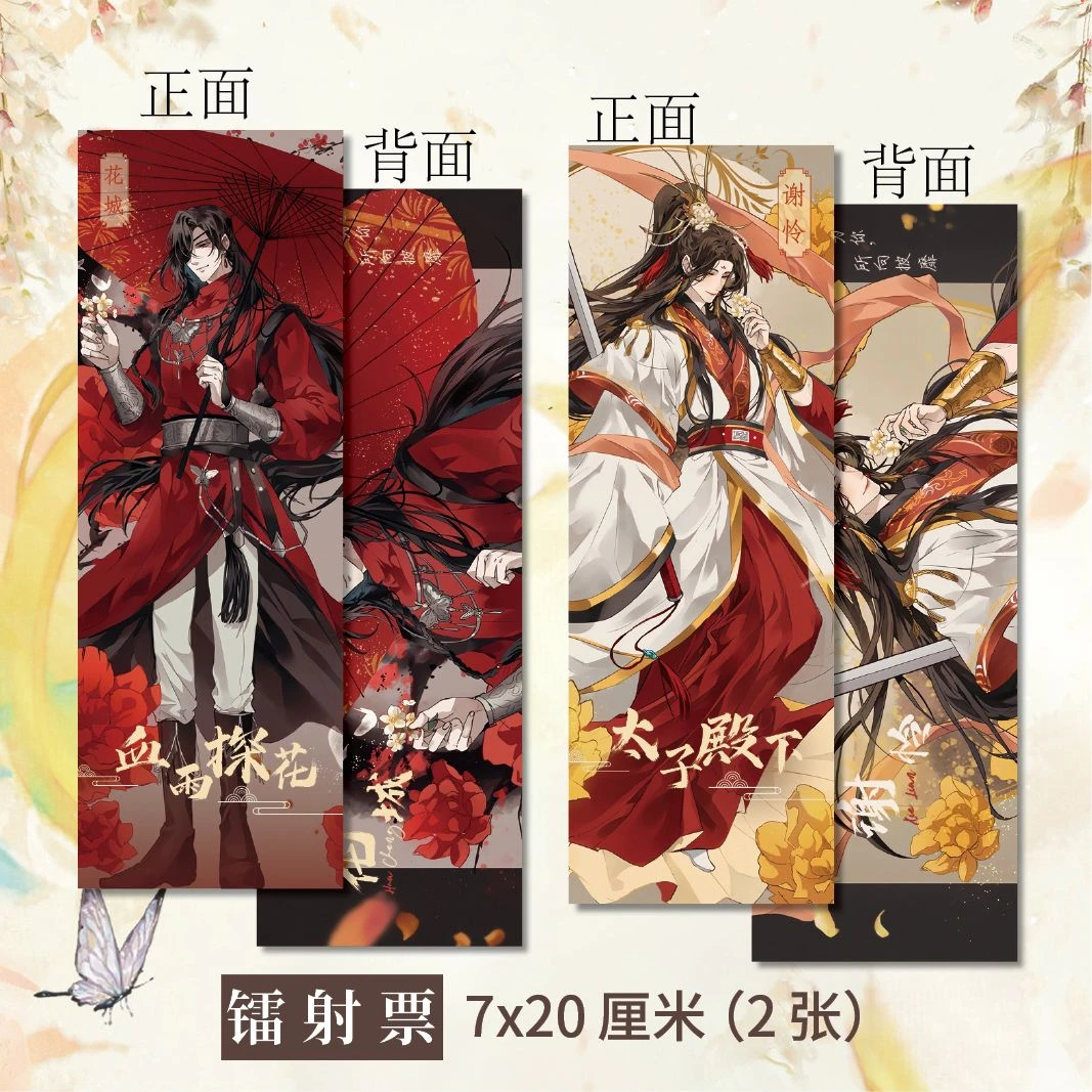 原耽 天官赐福周边高清镭射票U+V款谢怜 花城同人衍生生日卡片