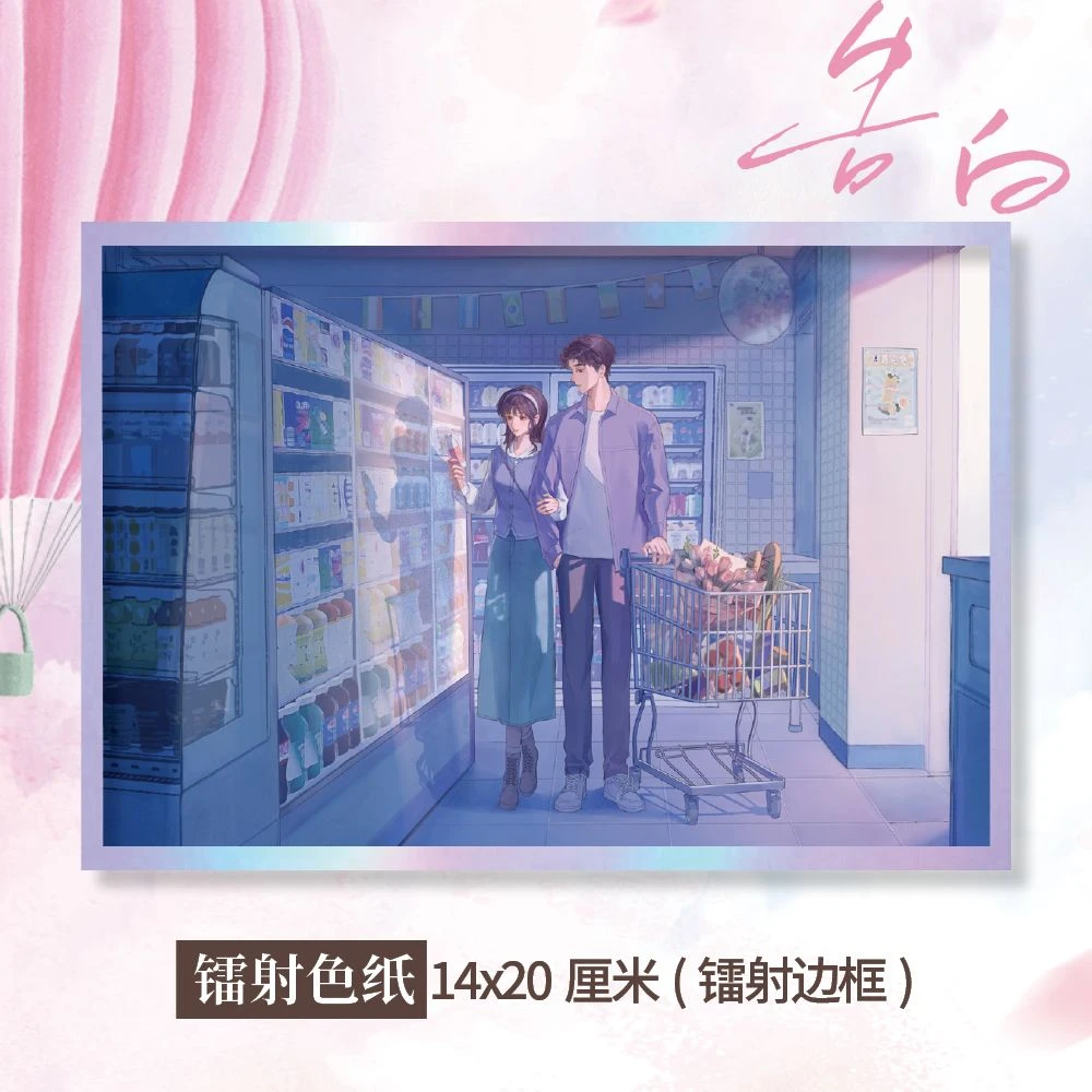 告白 周边镭射超大色纸A款14*20cm高清镭射边框珍藏精美礼品生日