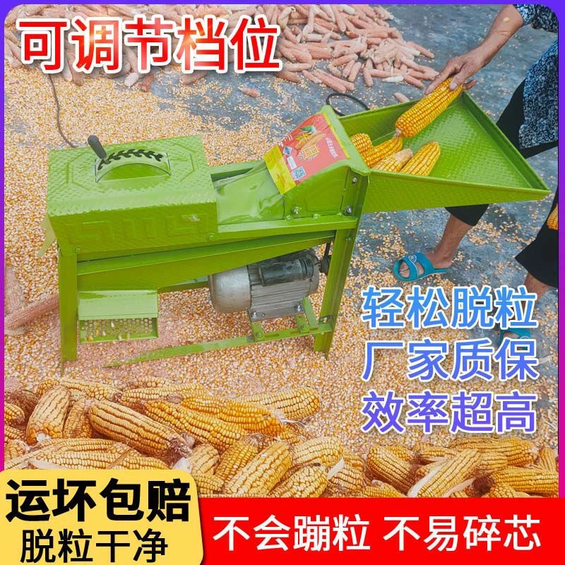 全自动玉米脱粒机家用小型220V电动剥玉米机苞谷分离机剥玉米神器