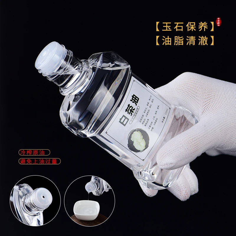 天然文玩白茶油保养油专用护理养护油奇石核桃手串和田液石蜡