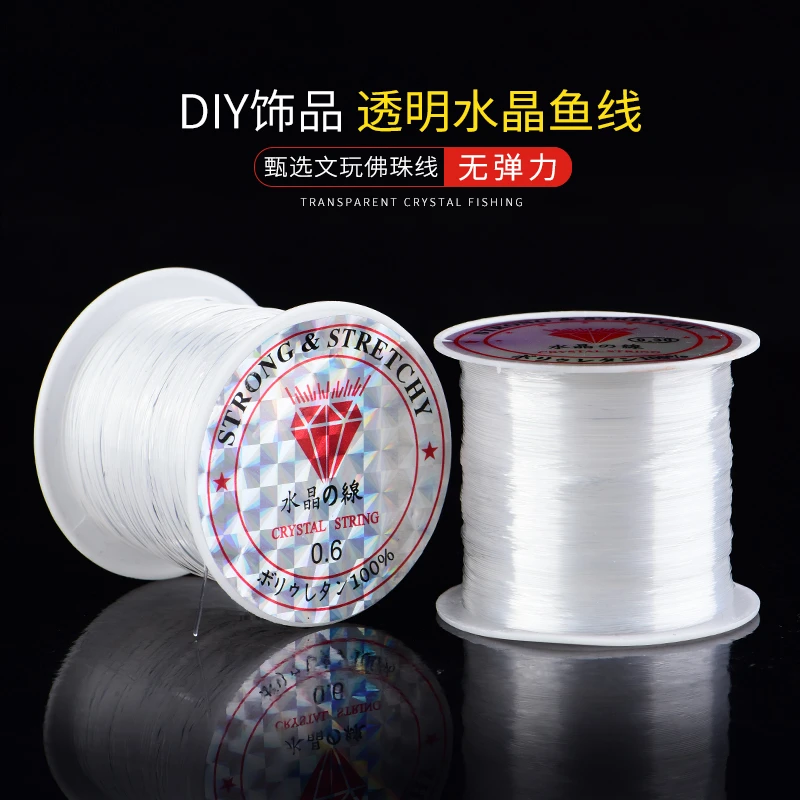 鱼线串珠绳饰品diy手工材料透明水晶无弹力尼龙丝线穿珠编织戒指