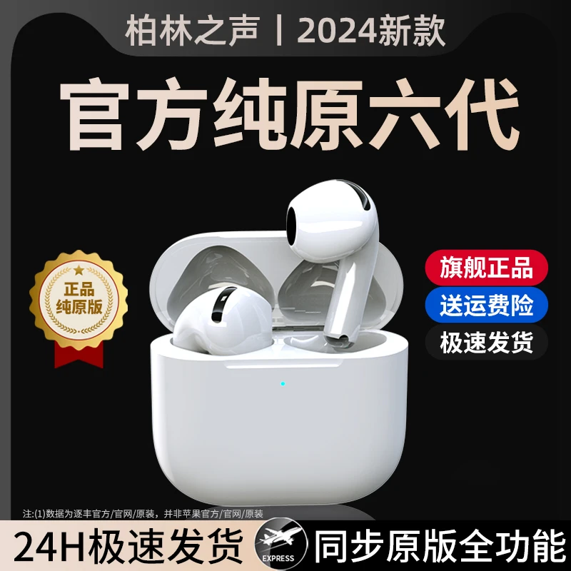 官方正品适用于苹果华强北六代蓝牙耳机15/14/13/12/11/pro/X/max