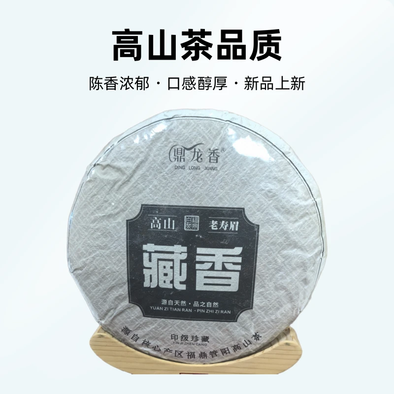 【鼎龙香】2016年寿眉源自核心产区福鼎管阳高山茶350克/饼