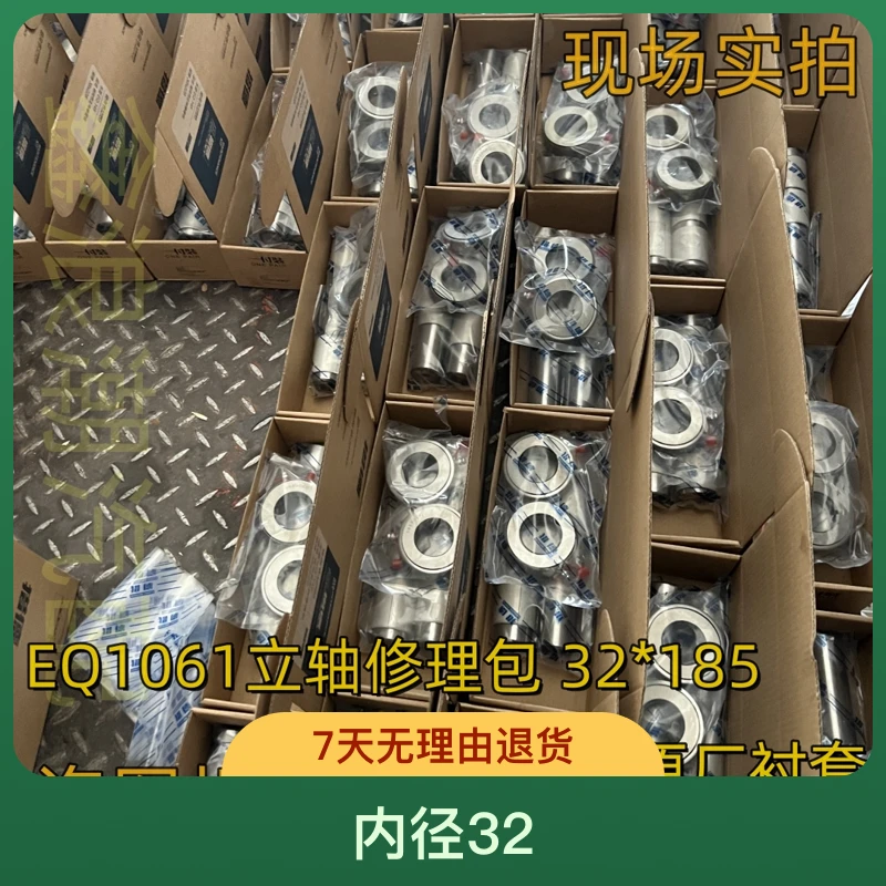 EQ1061转向节主销修理包 搭配解放同一厂家原车衬套