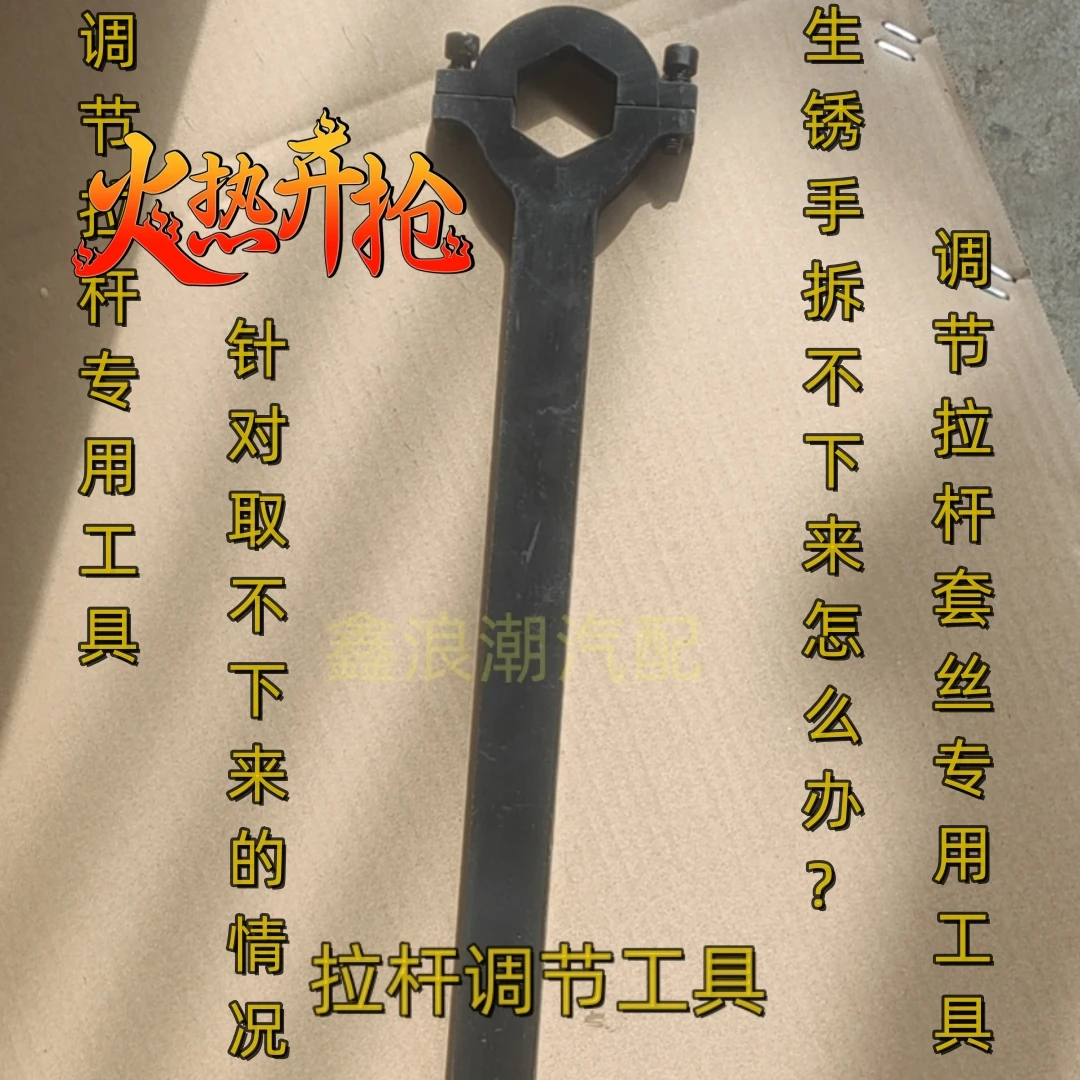 大车四轮定位调整拉杆扳手调节拉杆专用工具扳手重型易上手