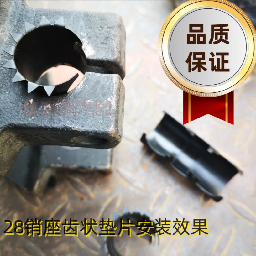 半挂四轮定位拉杆销座28孔销座垫圈带齿(热处理)可以反复使用