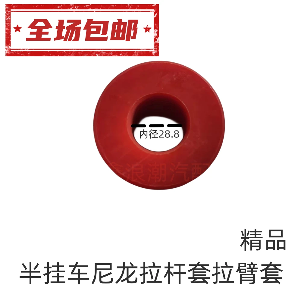 半挂车拉杆套 拉臂套 拉力胶套尼龙材质富华桥配件