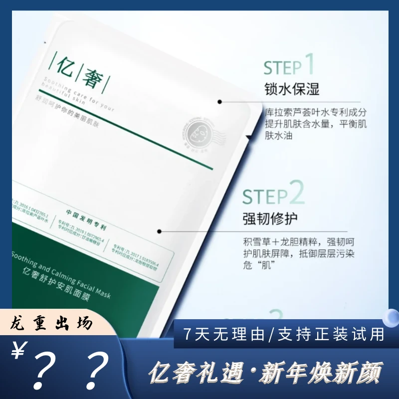 亿奢葡糖苷舒护温和安肌面膜保湿抗氧紧致提亮补水修护