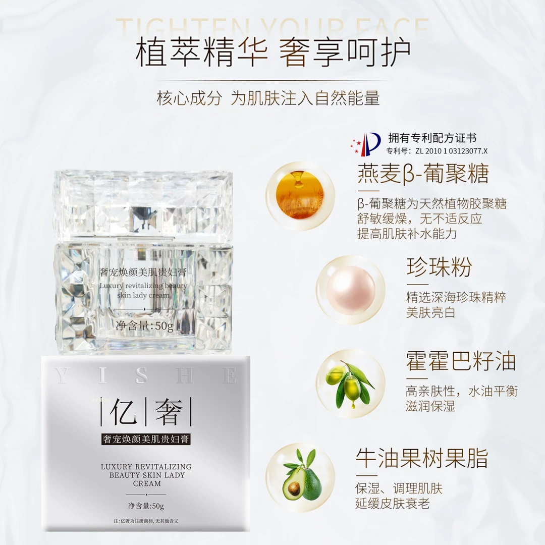 亿奢保湿焕颜滋养正品养颜美肌贵妇膏