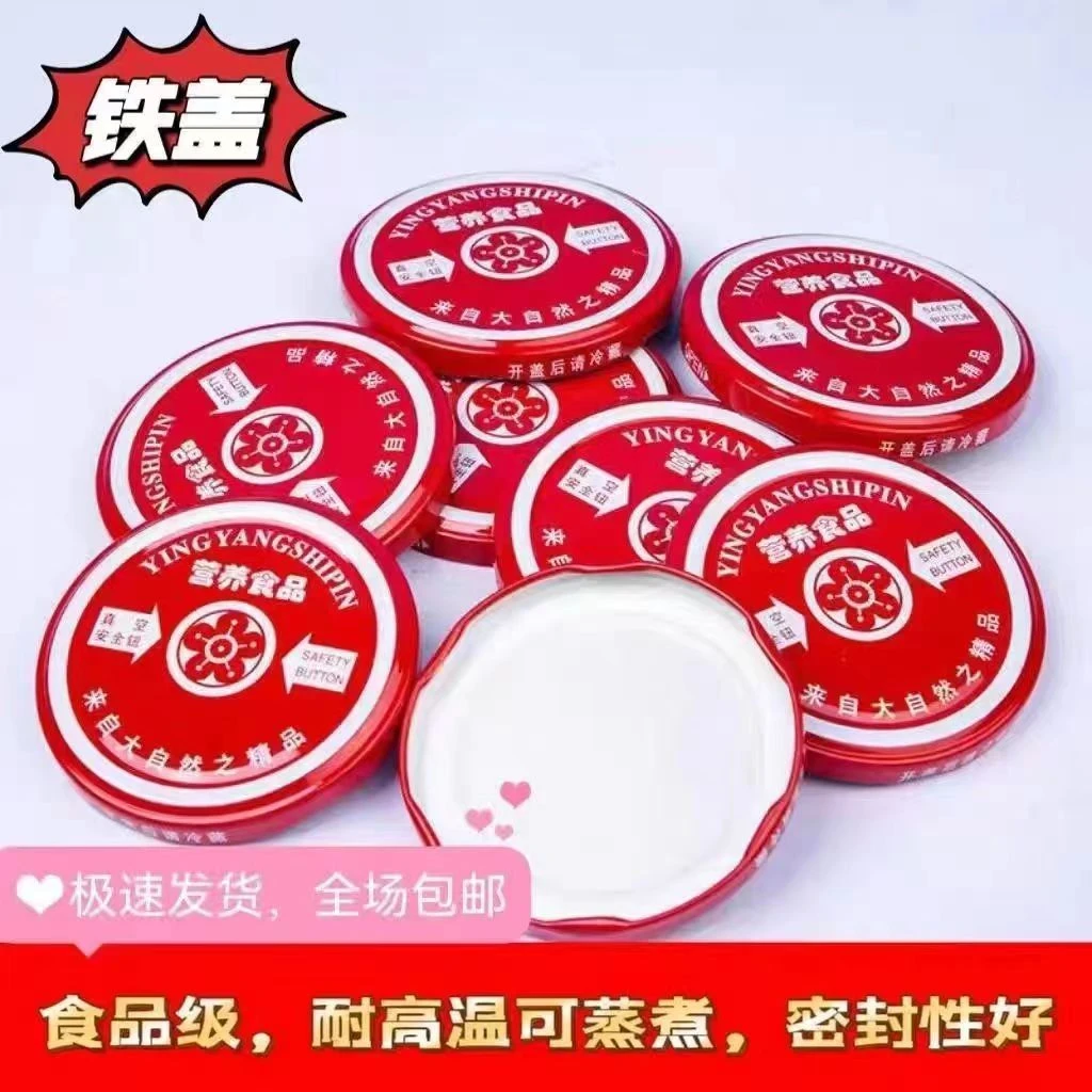 耐高温马口铁盖爪式圆形盖真空安全钮罐头瓶盖密封盖批发保温