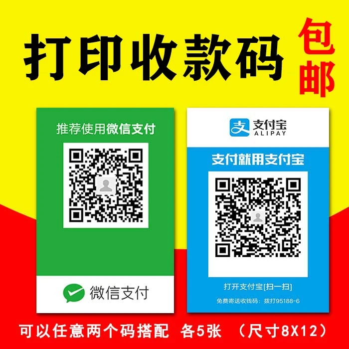 打印微信收款防水收钱贴支付宝收款码二维码支付牌 贴纸定做 防晒