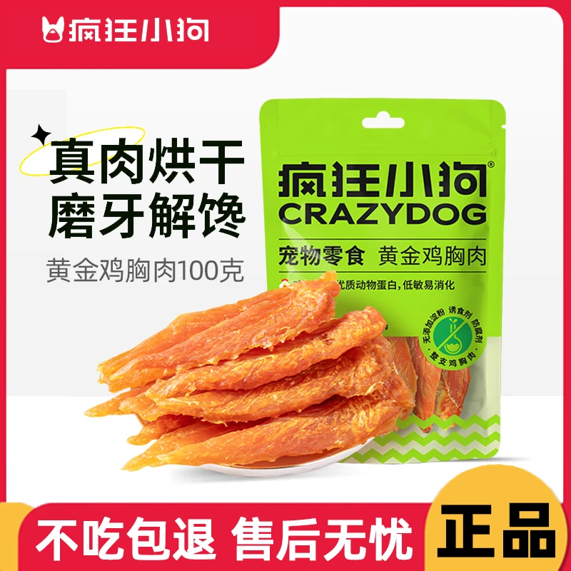 疯狂小狗零食鸡肉干鸡胸肉营养狗狗泰迪比熊成幼犬小型犬磨牙通用