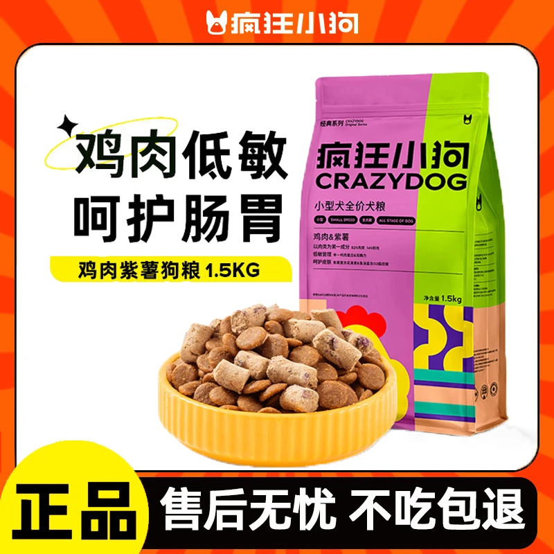 疯狂的小狗添加鸡肉紫薯益生菌成犬幼犬粮泰迪比熊博美小型犬通用