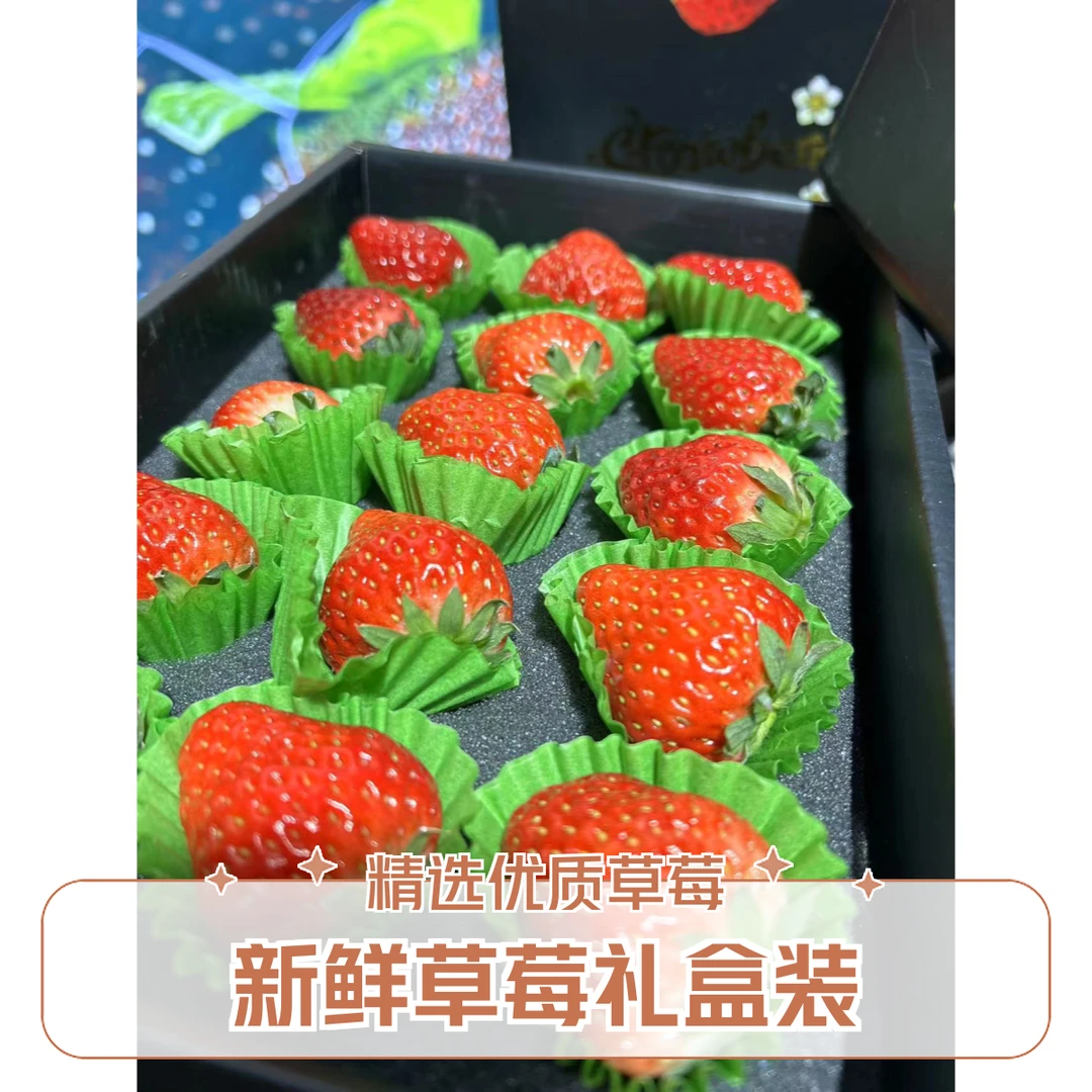 丹东九九草莓  好好吃