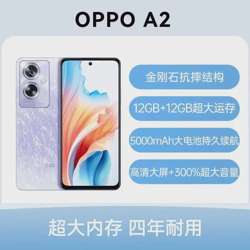 95新 OPPO  A2 5G双卡天玑6020 高清大屏300%超大音量耐用抗摔
