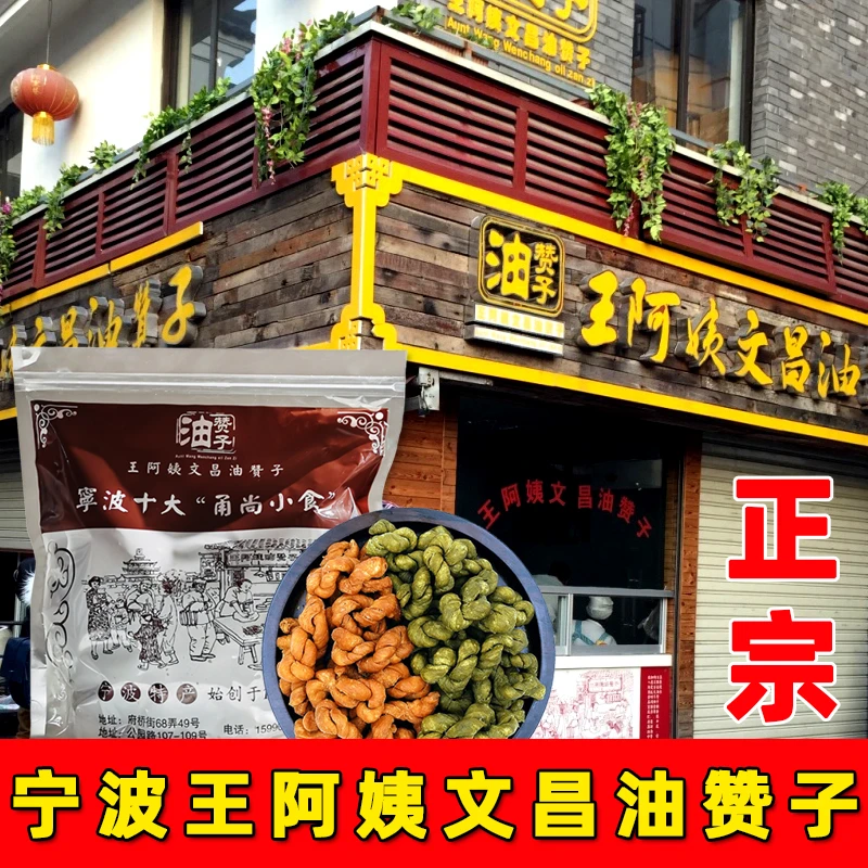 拍2发3宁波特产鼓楼王阿姨文昌油赞子到手三袋