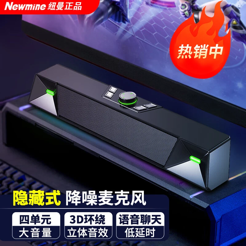 纽曼V1PRO电脑音响 家用桌面台式笔记本带蓝牙麦克风游戏电竞音箱