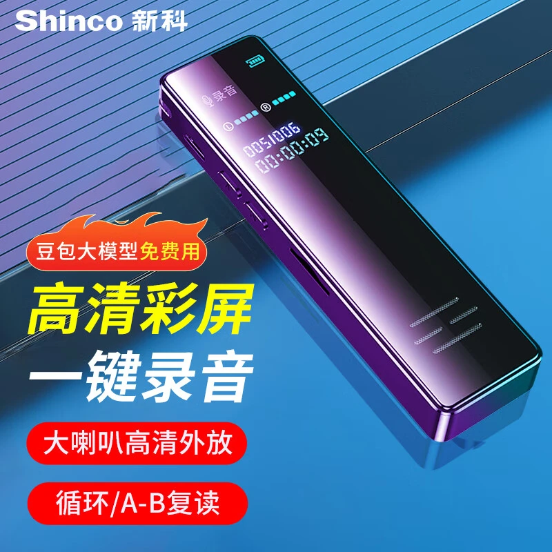 新科录音笔录音器专业高清彩屏录音设备一键录音商务会议录音神器