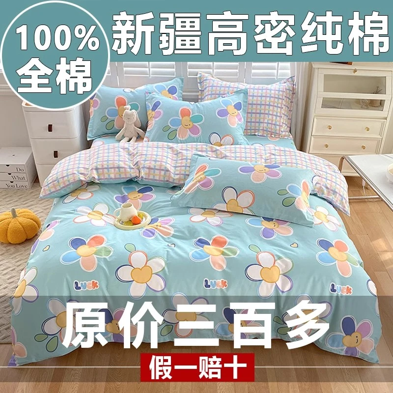 四季纯棉四件套100%全棉床上用品被套床单学生宿舍三件套床笠2024