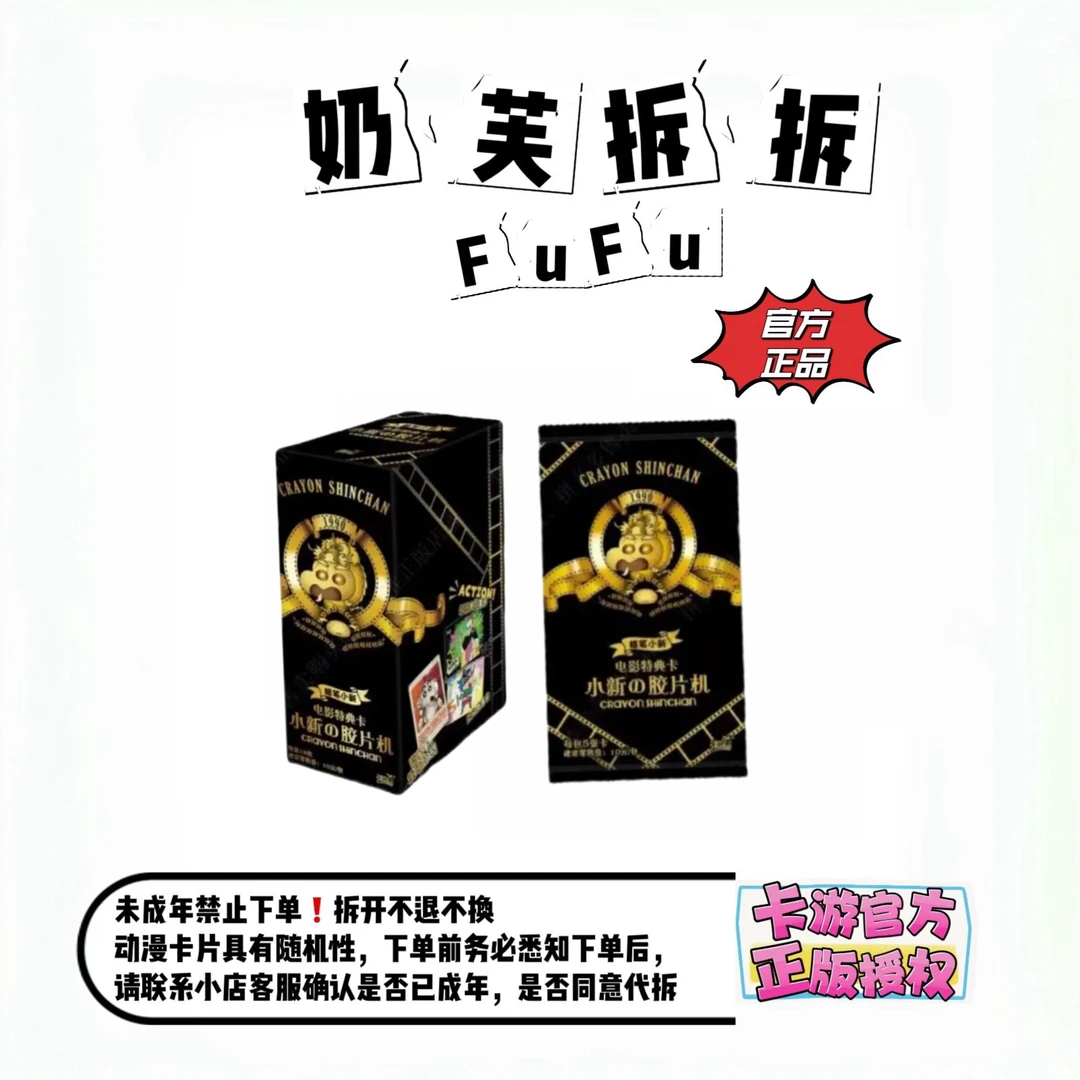 【平拆】卡游正版蜡笔小新卡片电影特典卡收藏卡牌
