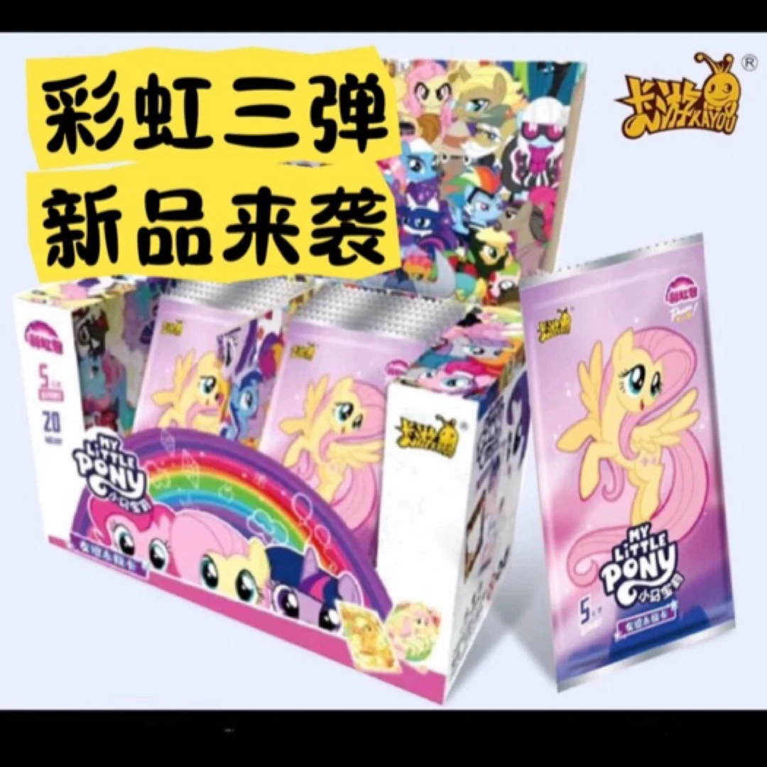 【丢手绢复活版】小马宝莉彩虹三弹收藏卡牌盲盒拆卡