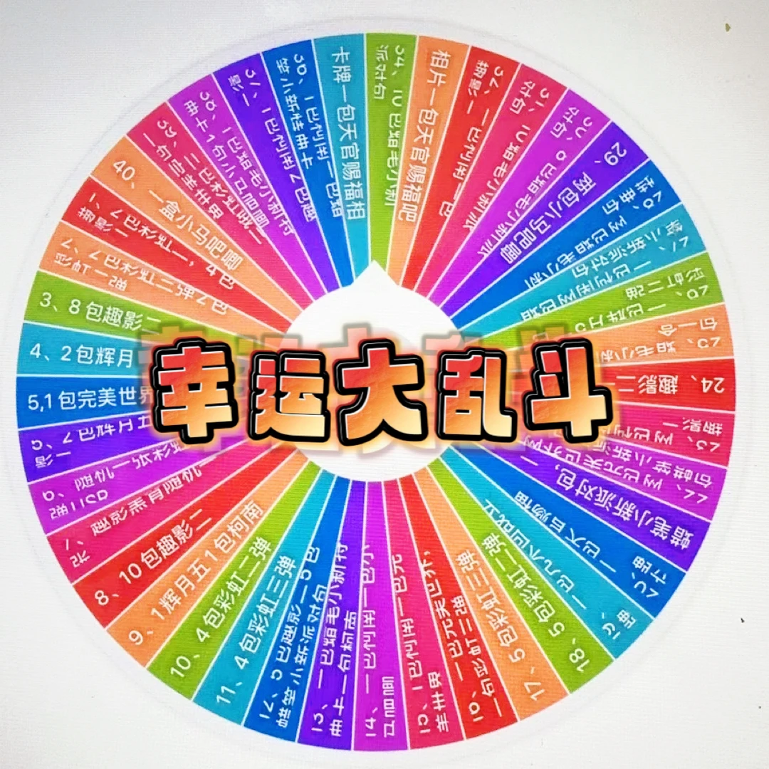 【幸运大乱斗】卡游（大转盘-欧包）正版小马宝莉超级大乱斗卡牌